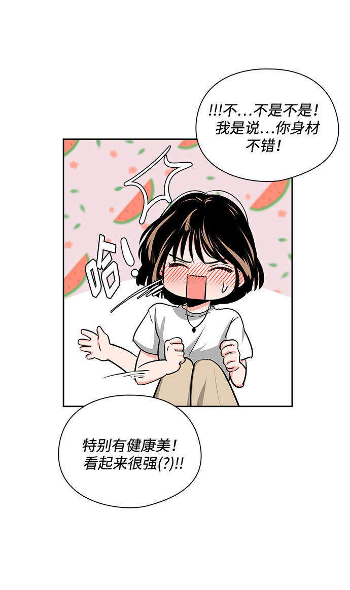 《脱毛情仇》第22话 第36页