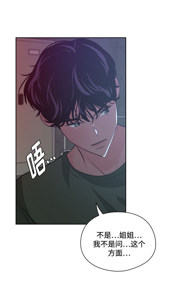 《脱毛情仇》第22话 第37页
