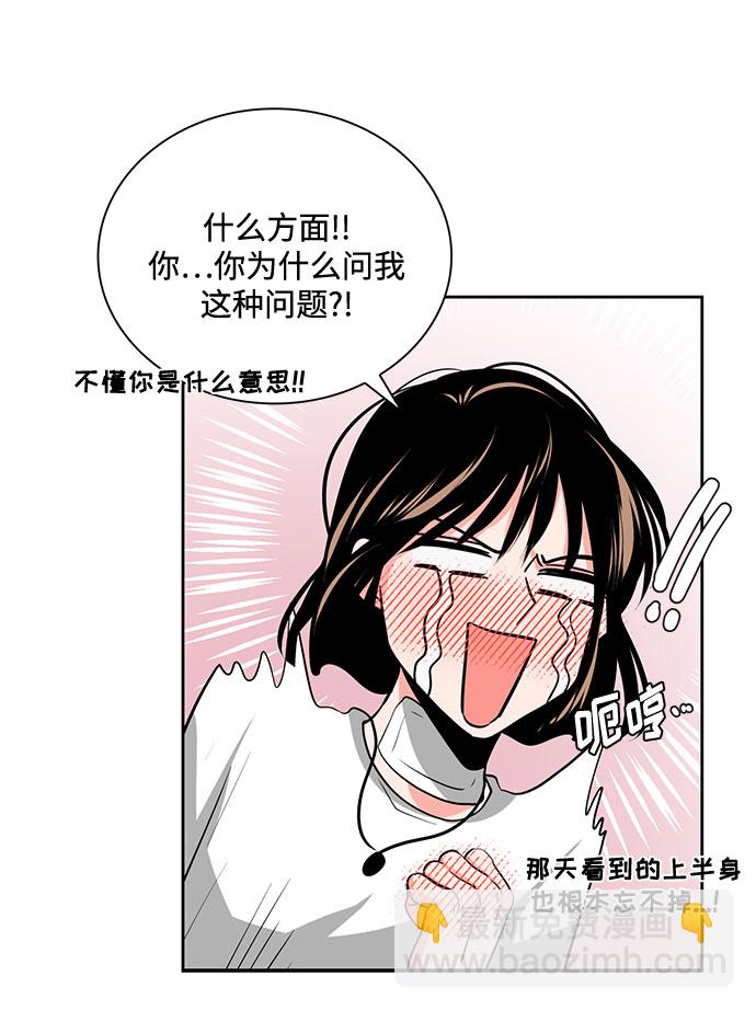 《脱毛情仇》第22话 第38页