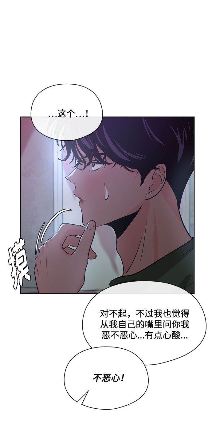 《脱毛情仇》第22话 第44页