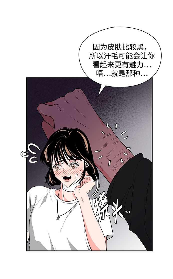 《脱毛情仇》第22话 第49页