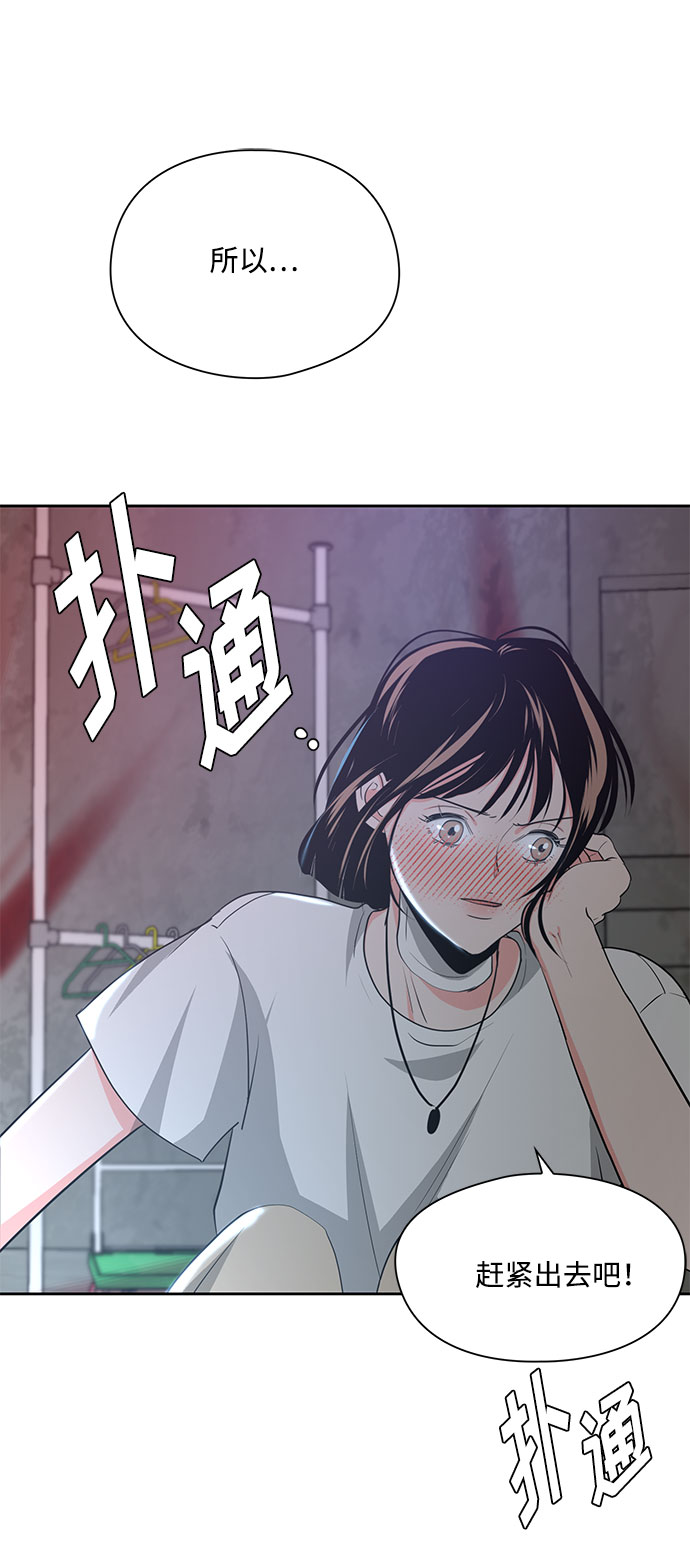 《脱毛情仇》第22话 第4页