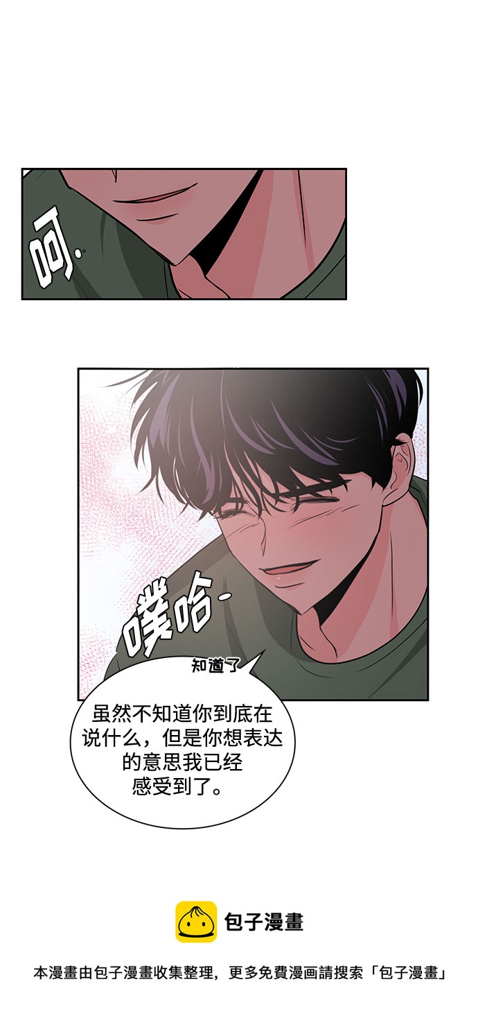 《脱毛情仇》第22话 第50页