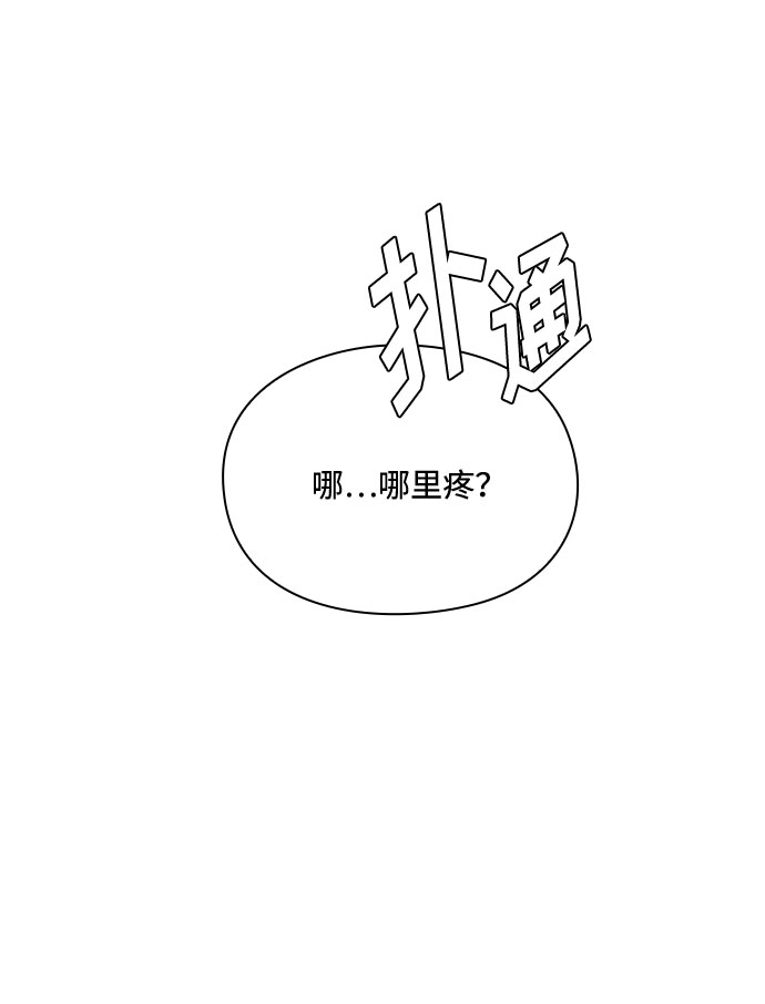 《脱毛情仇》第26话 第11页