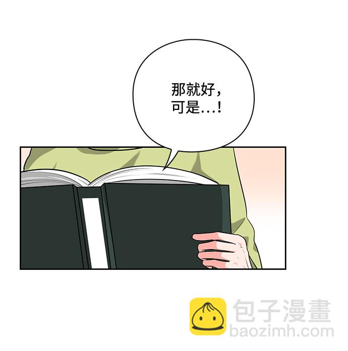 《脱毛情仇》第26话 第20页
