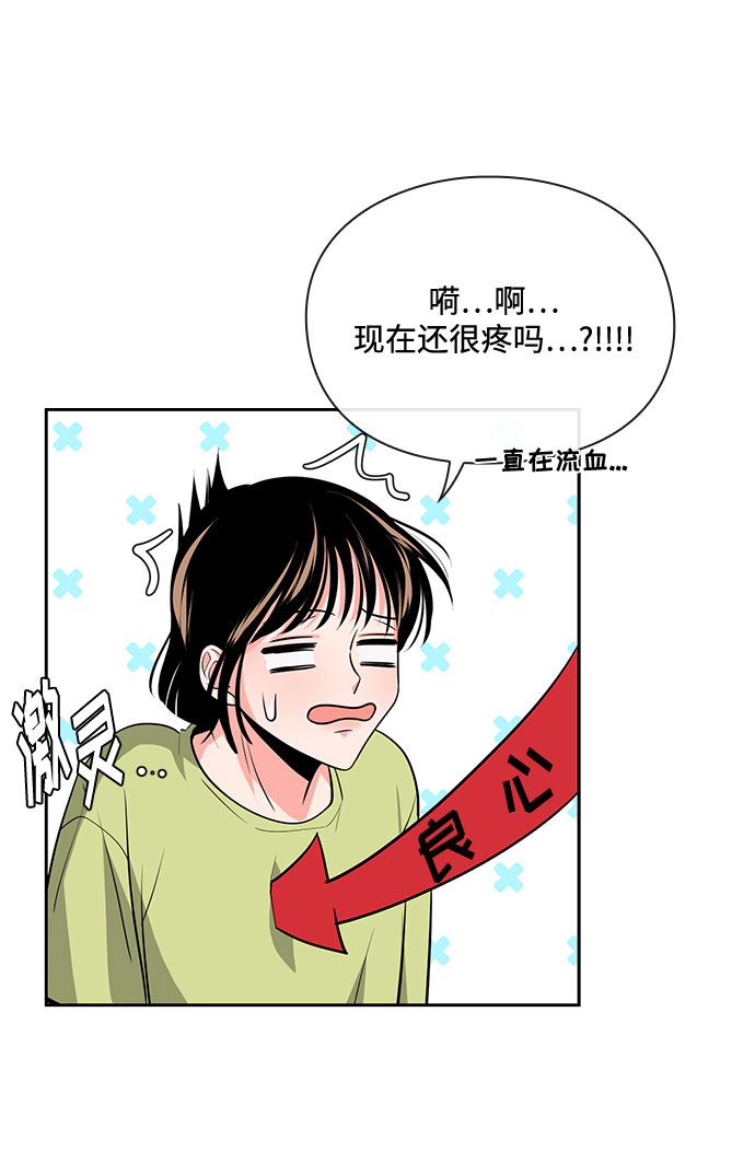 《脱毛情仇》第26话 第25页