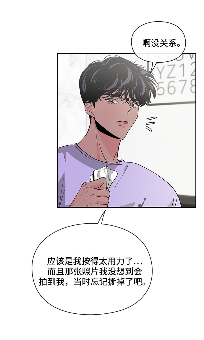 《脱毛情仇》第26话 第26页