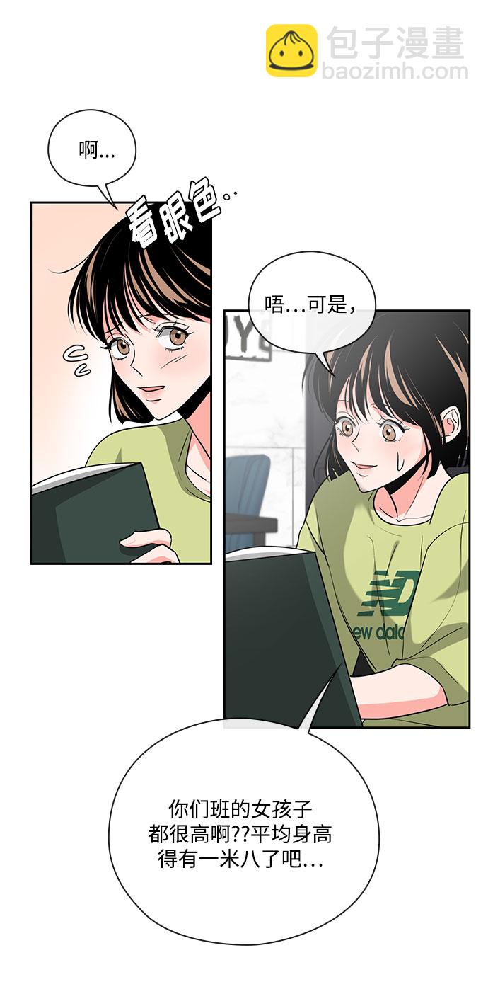 《脱毛情仇》第26话 第27页