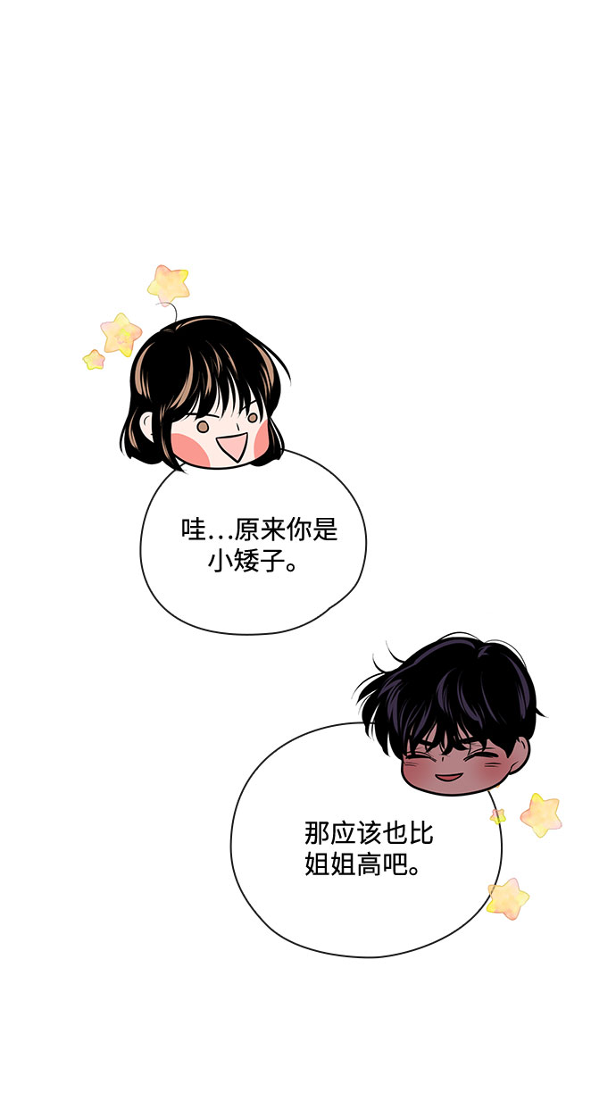 《脱毛情仇》第26话 第29页