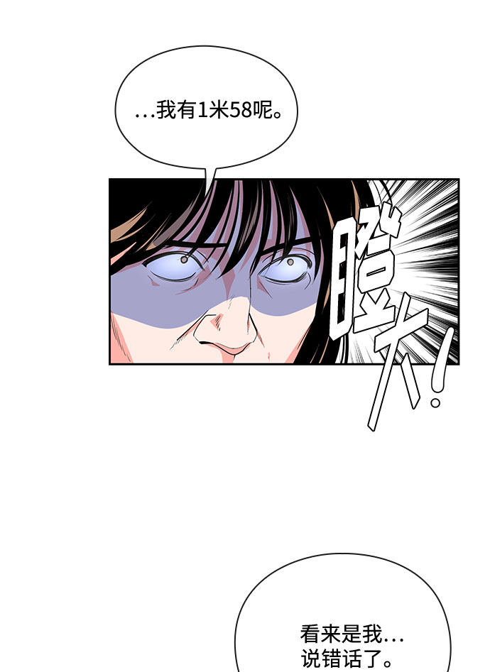《脱毛情仇》第26话 第30页