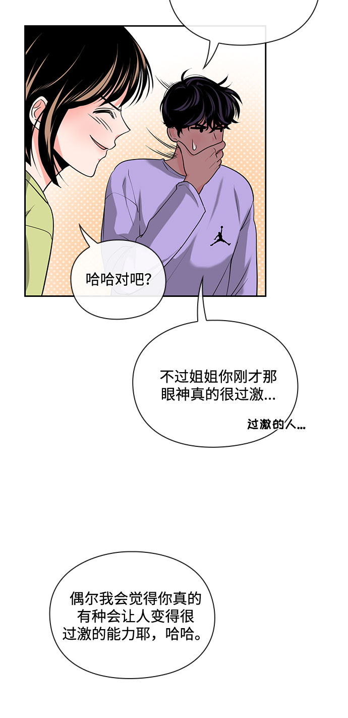 《脱毛情仇》第26话 第31页