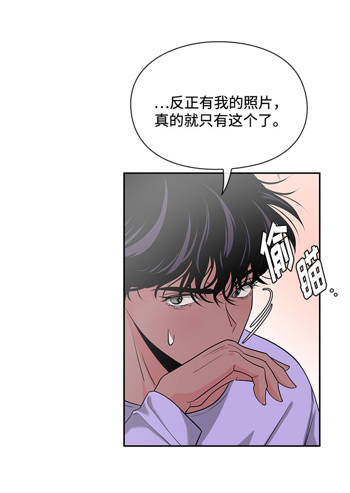 《脱毛情仇》第26话 第32页