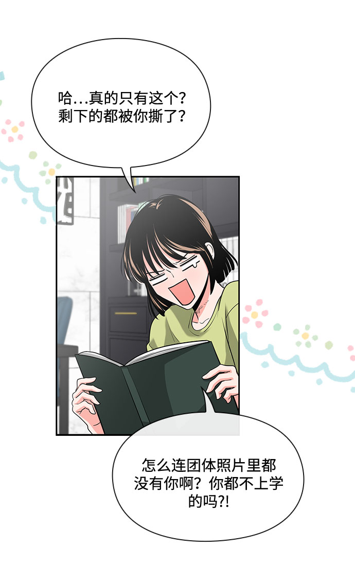 《脱毛情仇》第26话 第33页