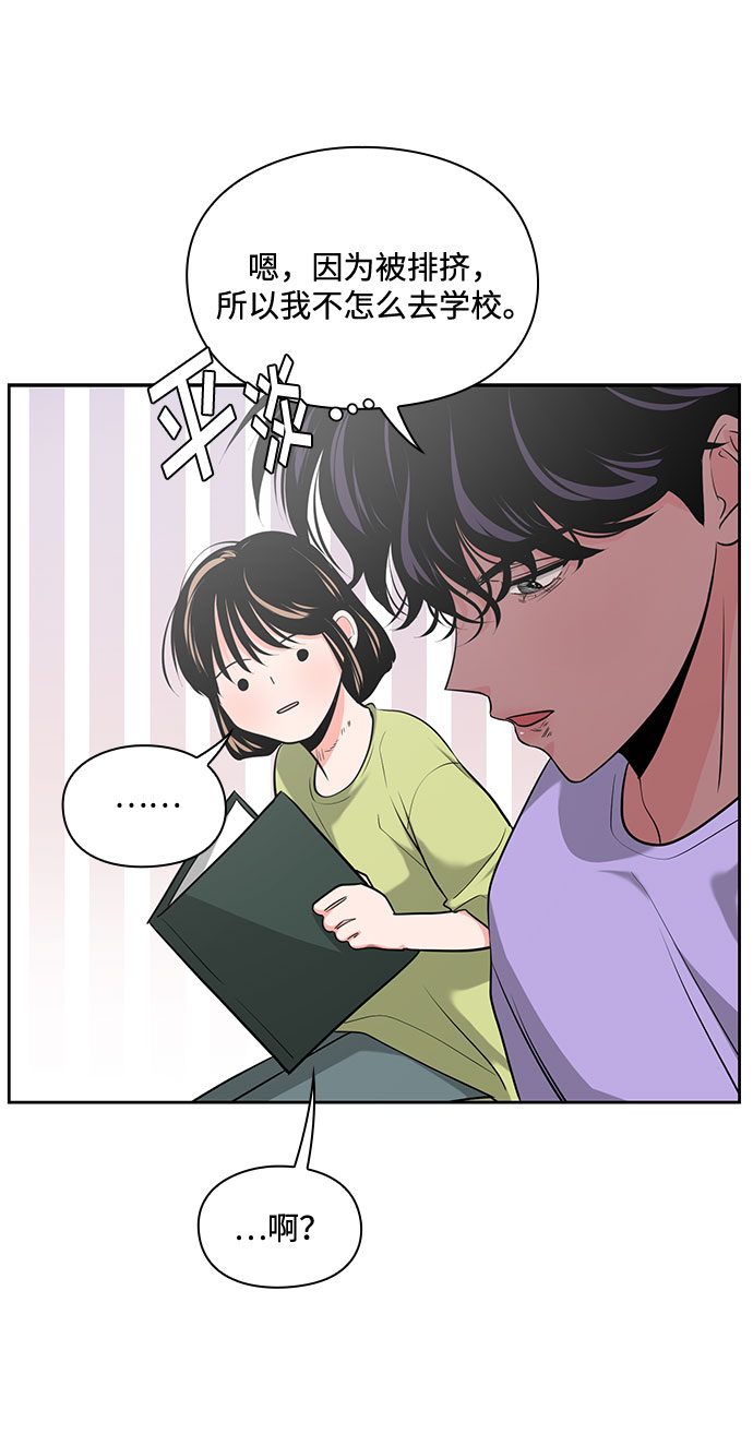《脱毛情仇》第26话 第34页