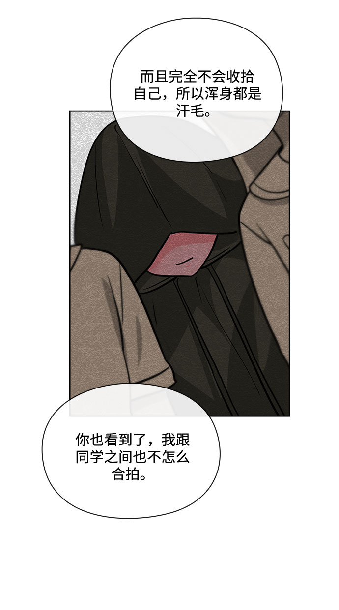 《脱毛情仇》第26话 第36页