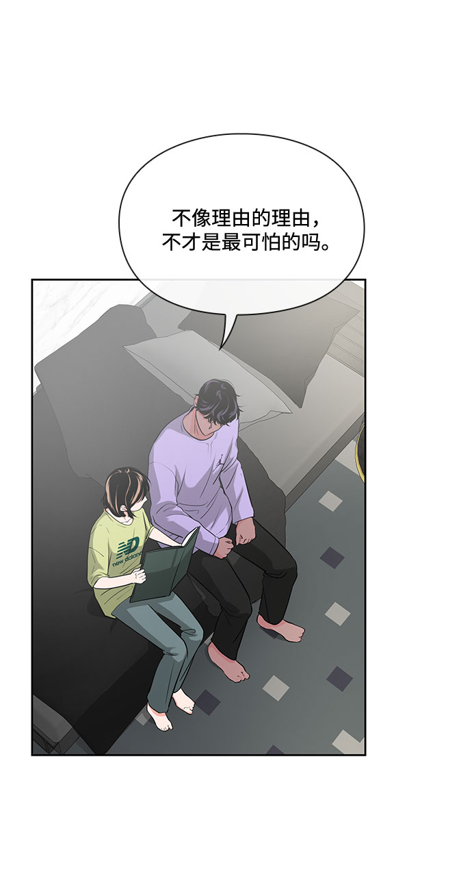 《脱毛情仇》第26话 第38页
