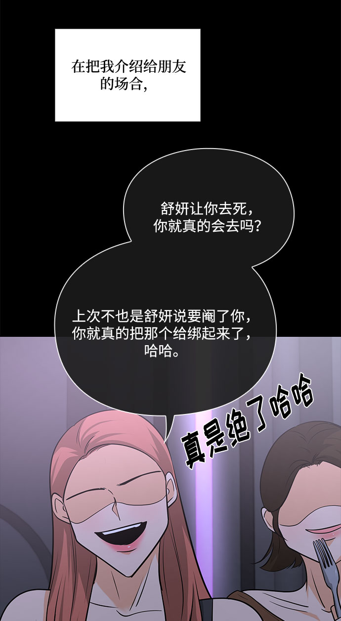 《脱毛情仇》第26话 第48页