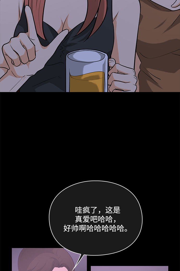 《脱毛情仇》第26话 第49页