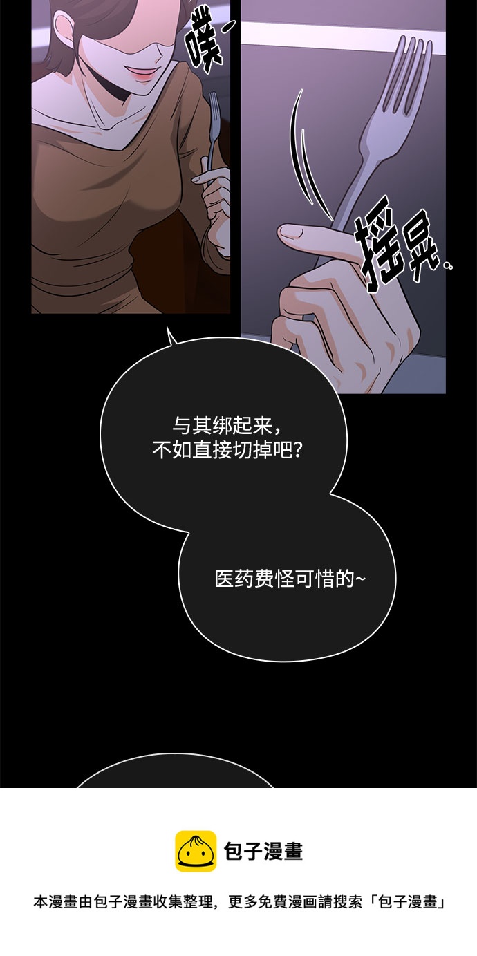 《脱毛情仇》第26话 第50页