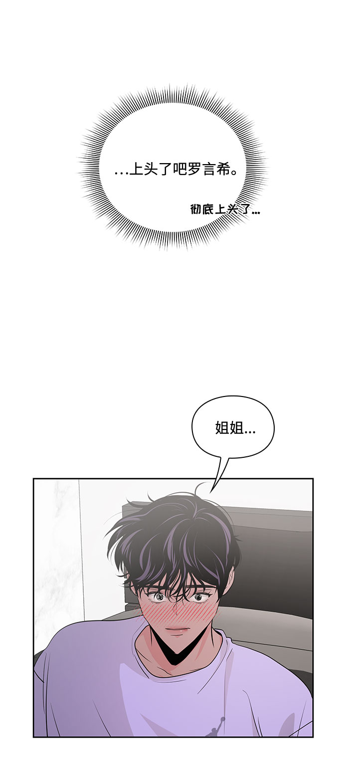 《脱毛情仇》第26话 第6页