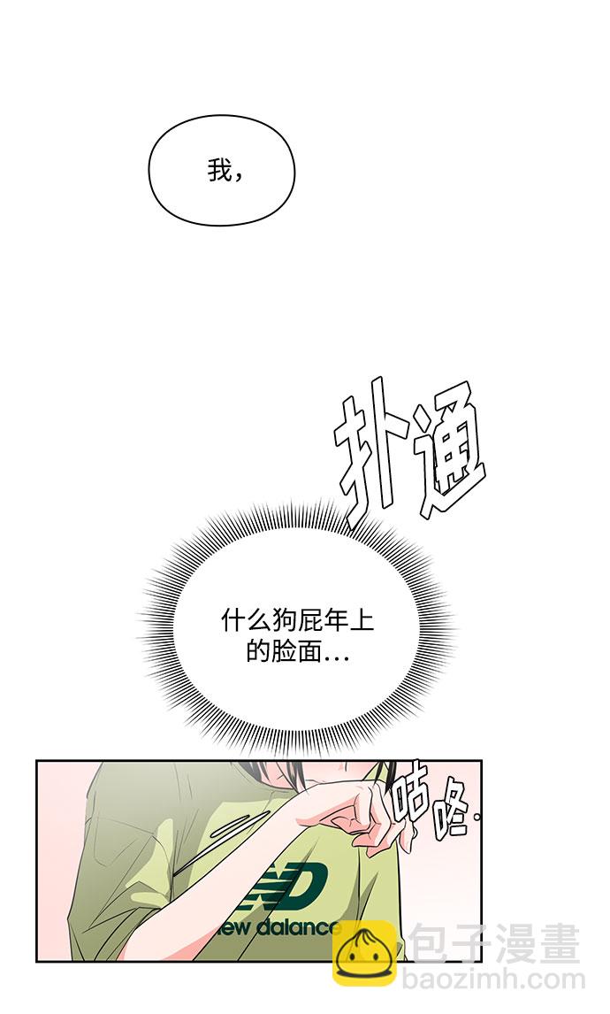 《脱毛情仇》第26话 第7页