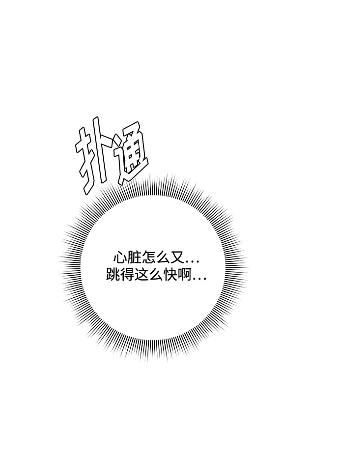 《脱毛情仇》第26话 第8页