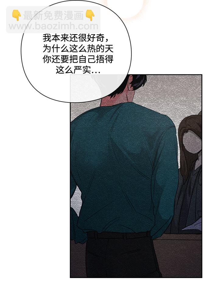 《脱毛情仇》第28话 第11页