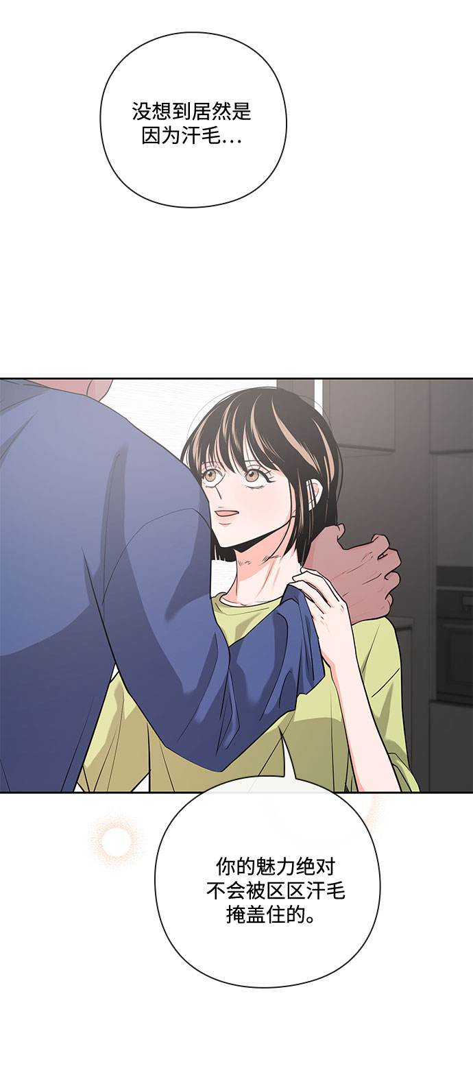 《脱毛情仇》第28话 第12页