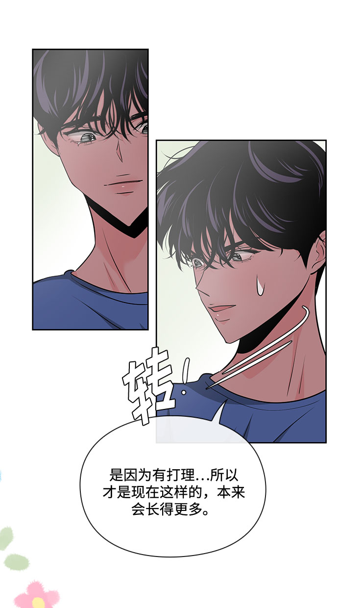 《脱毛情仇》第28话 第13页