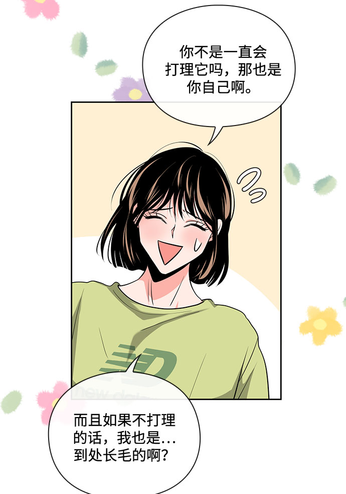 《脱毛情仇》第28话 第14页