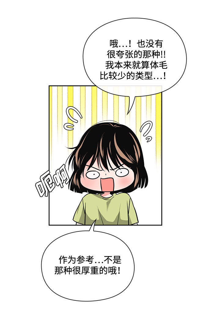 《脱毛情仇》第28话 第16页
