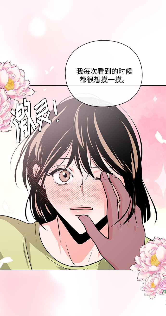 《脱毛情仇》第28话 第21页