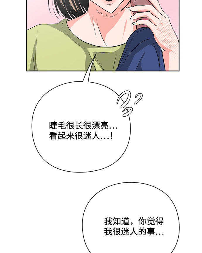 《脱毛情仇》第28话 第23页