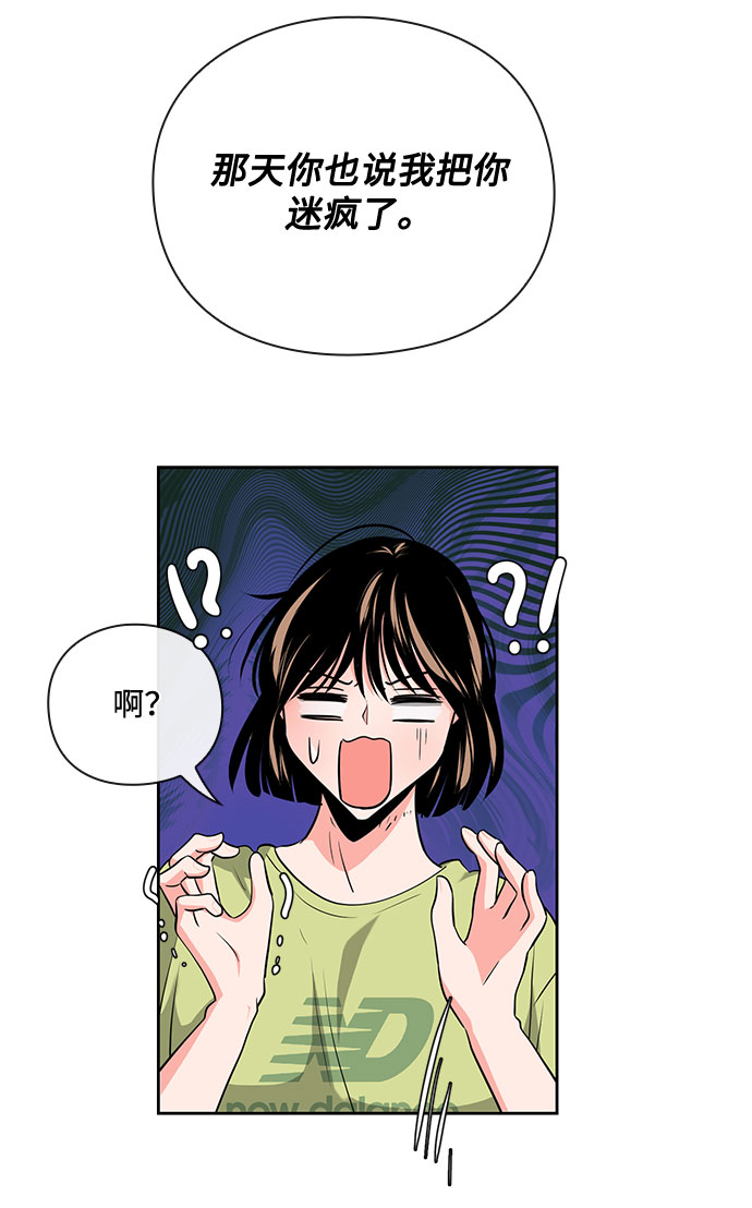 《脱毛情仇》第28话 第25页