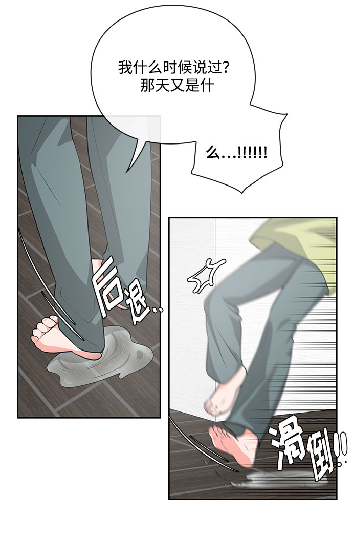 《脱毛情仇》第28话 第26页
