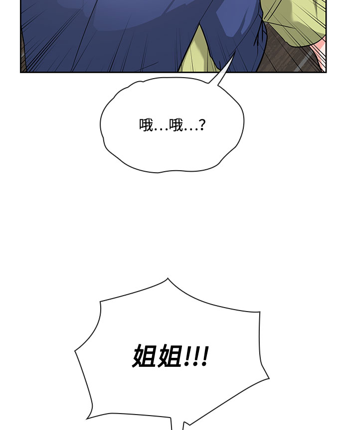 《脱毛情仇》第28话 第28页