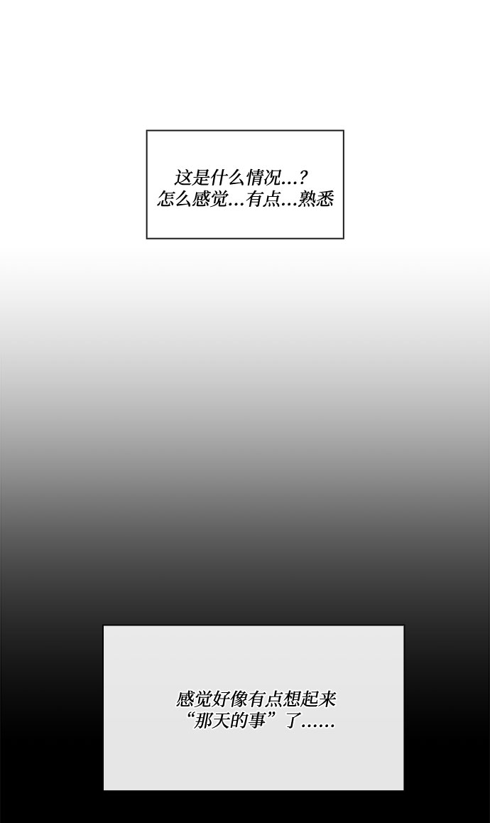 《脱毛情仇》第28话 第32页