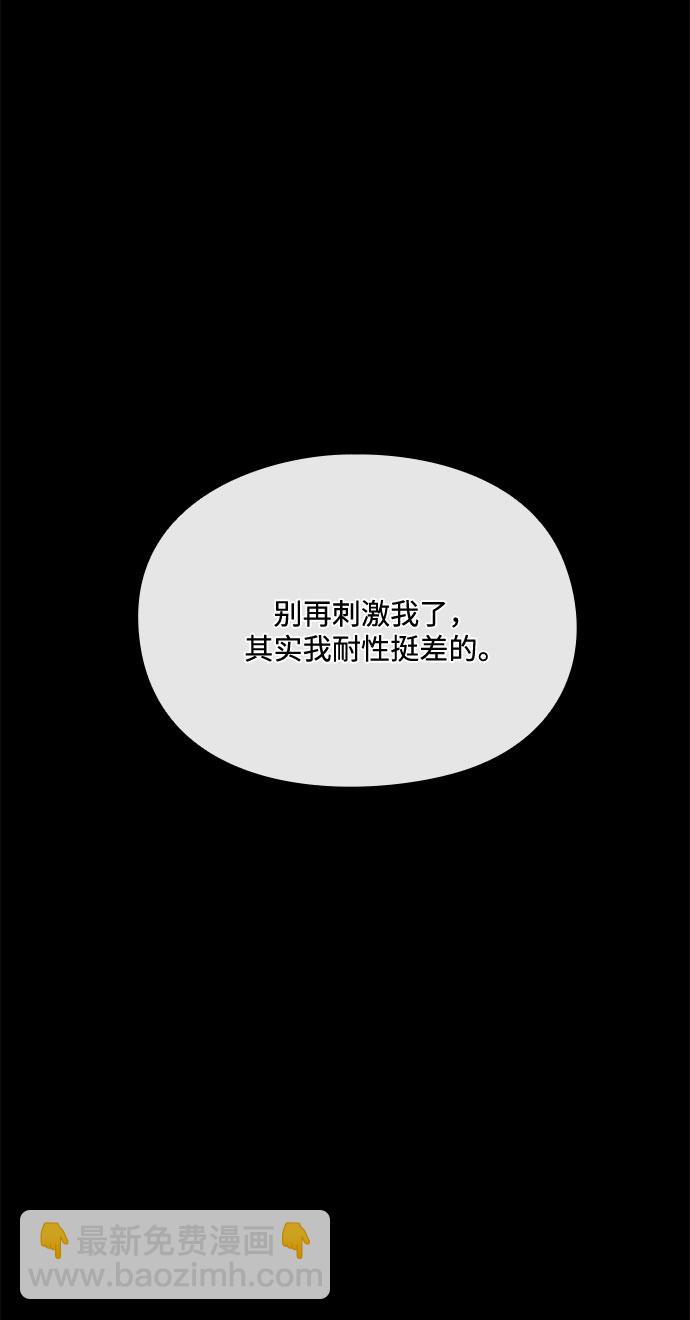 《脱毛情仇》第28话 第33页