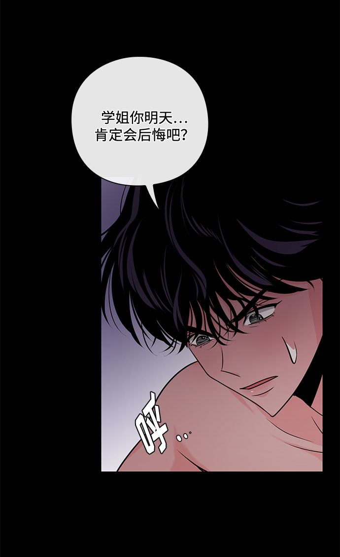 《脱毛情仇》第28话 第35页