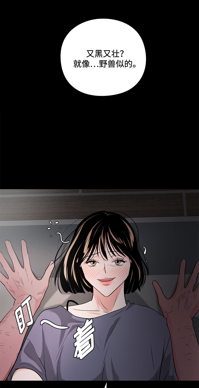 《脱毛情仇》第28话 第39页