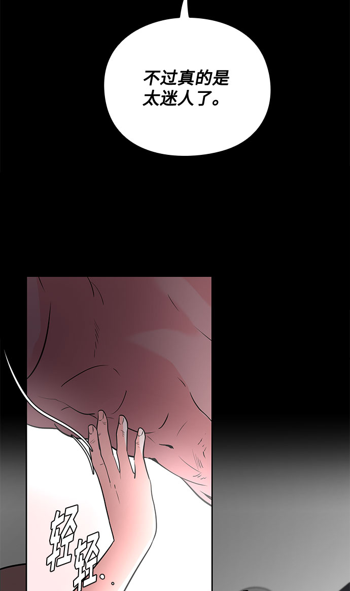 《脱毛情仇》第28话 第40页