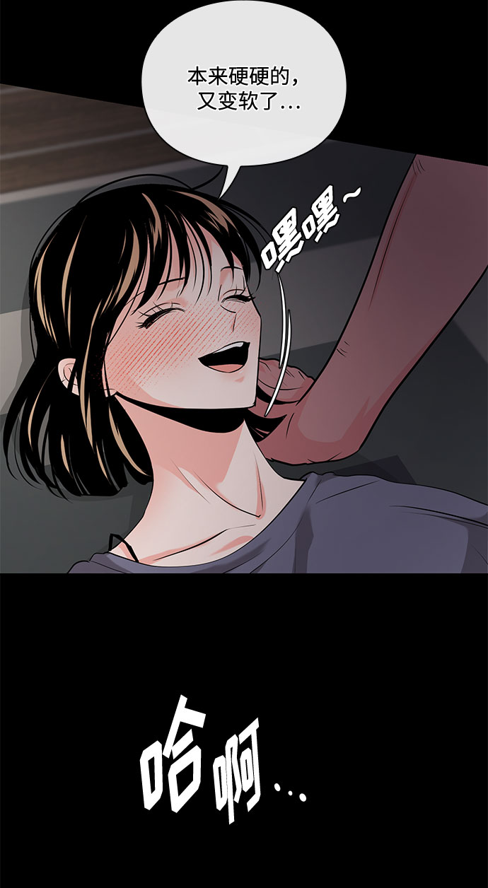 《脱毛情仇》第28话 第43页