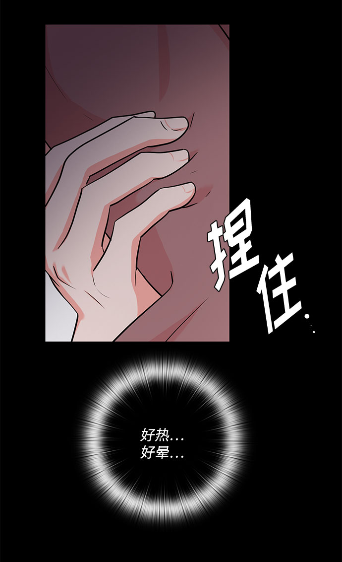 《脱毛情仇》第28话 第46页
