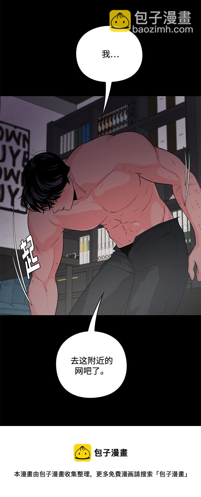 《脱毛情仇》第28话 第50页
