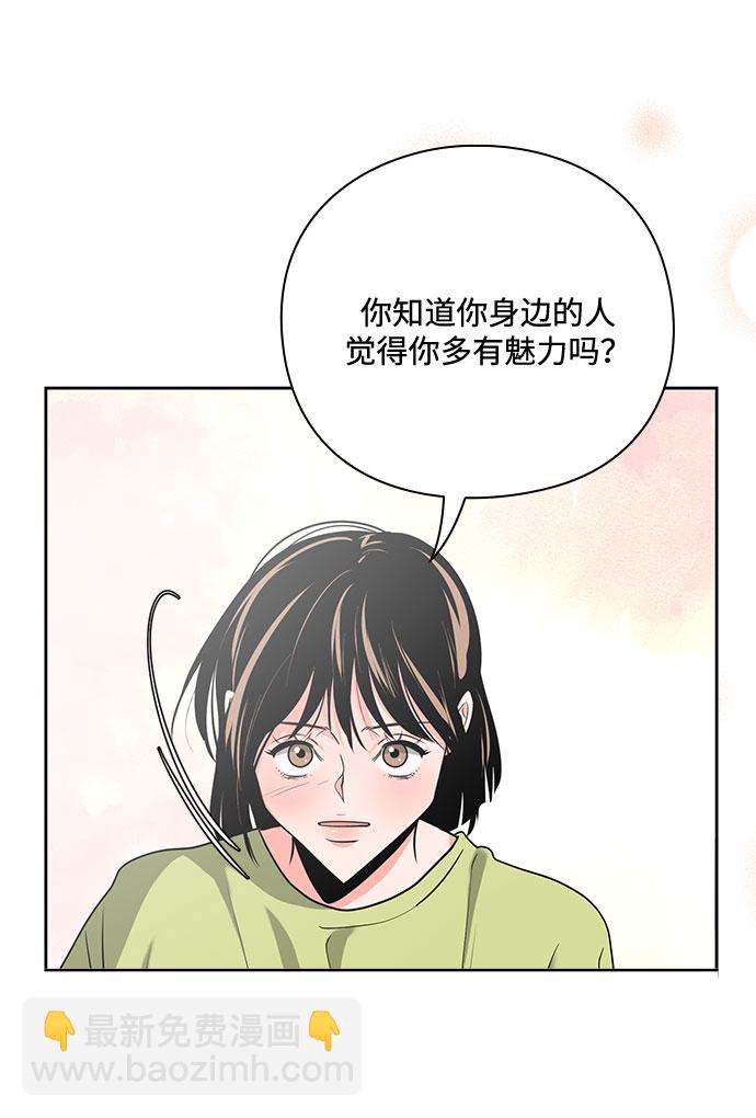 《脱毛情仇》第28话 第9页