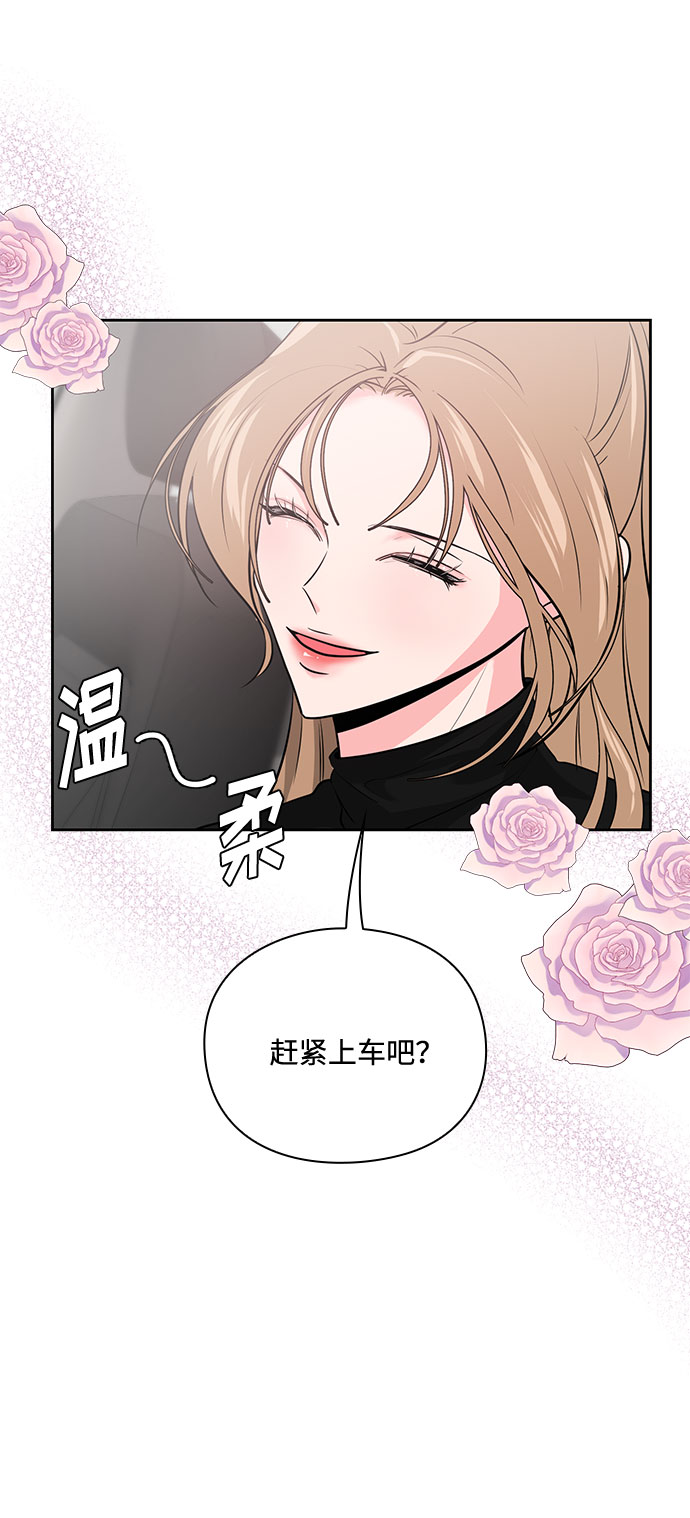 《脱毛情仇》第27话 第10页