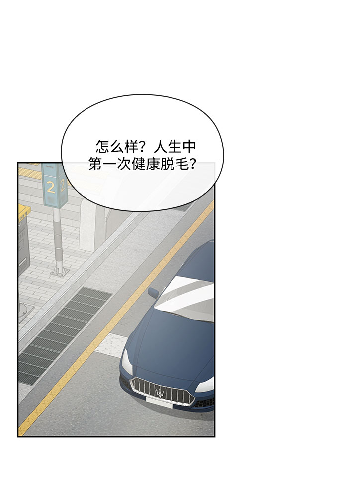 《脱毛情仇》第27话 第13页