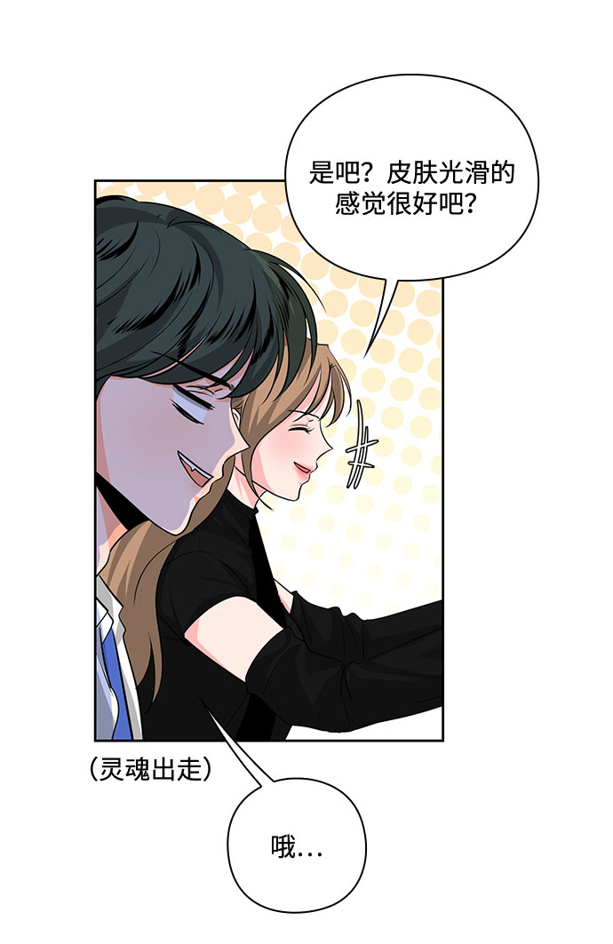 《脱毛情仇》第27话 第16页