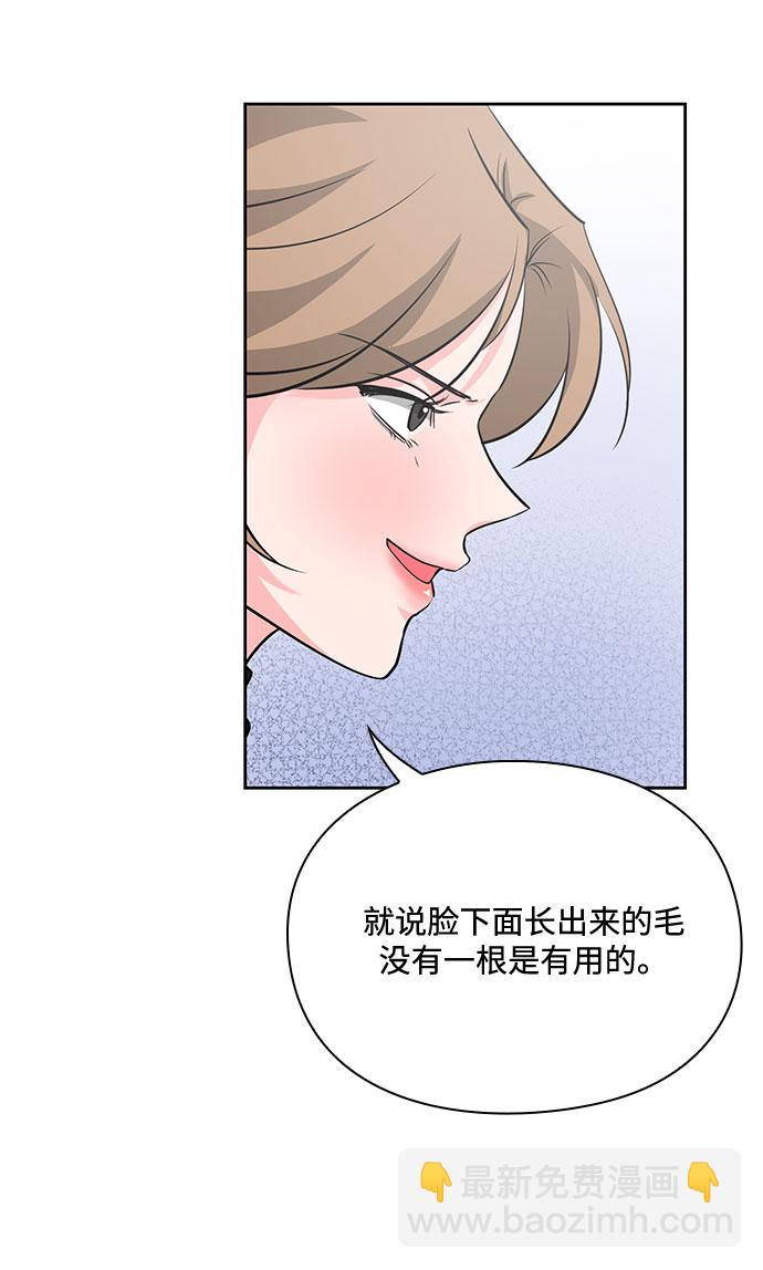《脱毛情仇》第27话 第17页