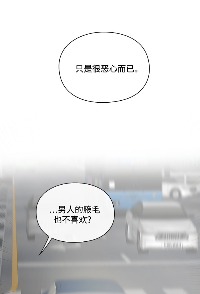 《脱毛情仇》第27话 第18页